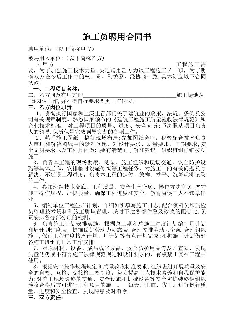 施工员聘用合同书_第1页