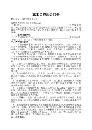 施工员聘用合同书