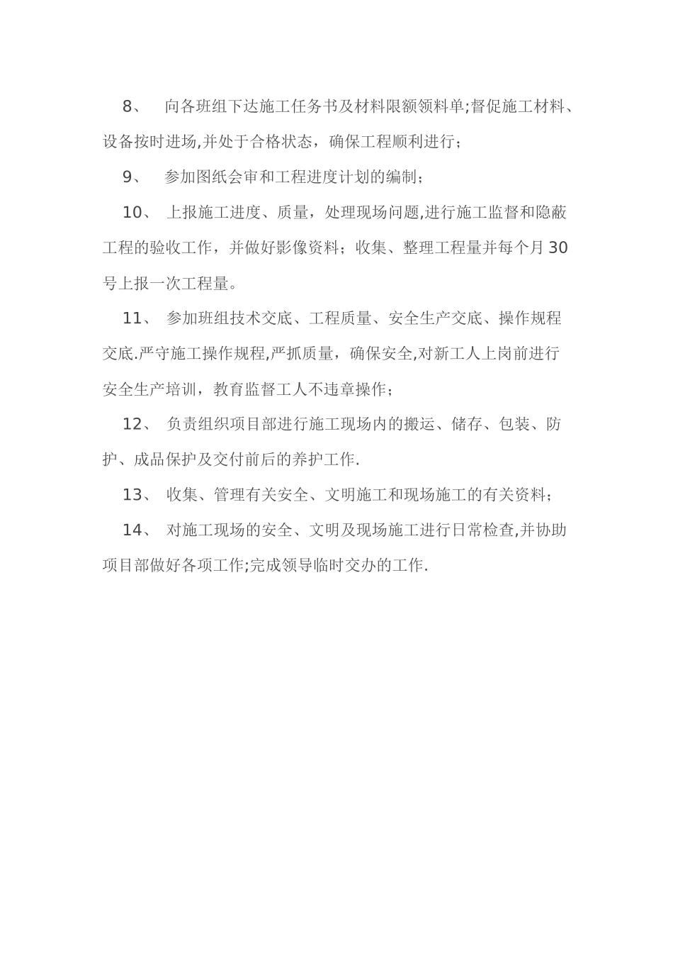 施工员岗位职责_第2页