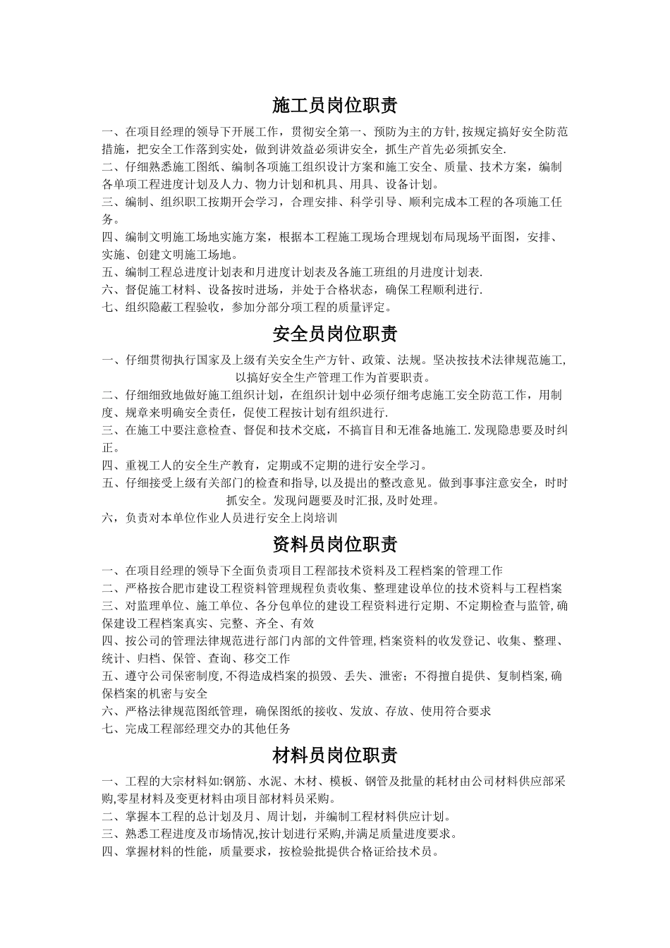 施工员岗位职责_第1页