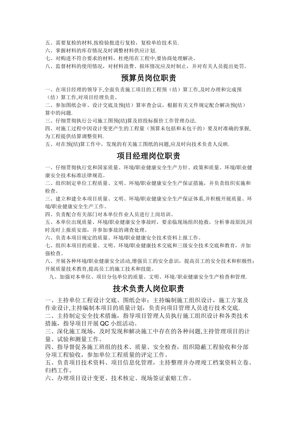 施工员岗位职责_第2页