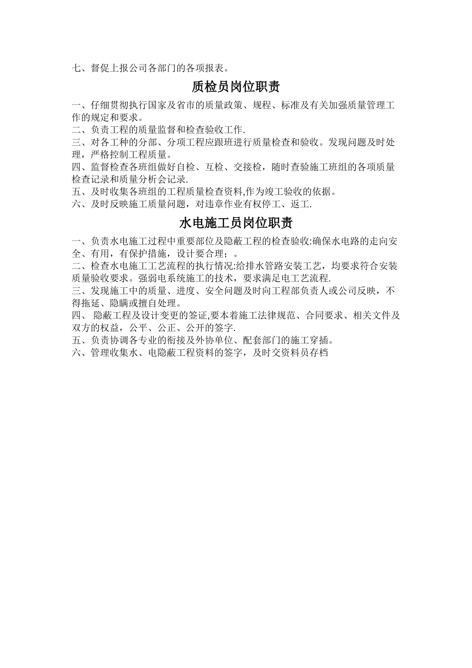 施工员岗位职责_第3页