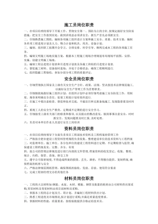 施工员岗位职责