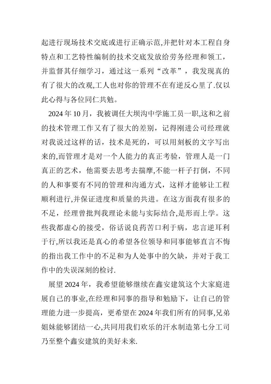 施工员述职报告_第2页