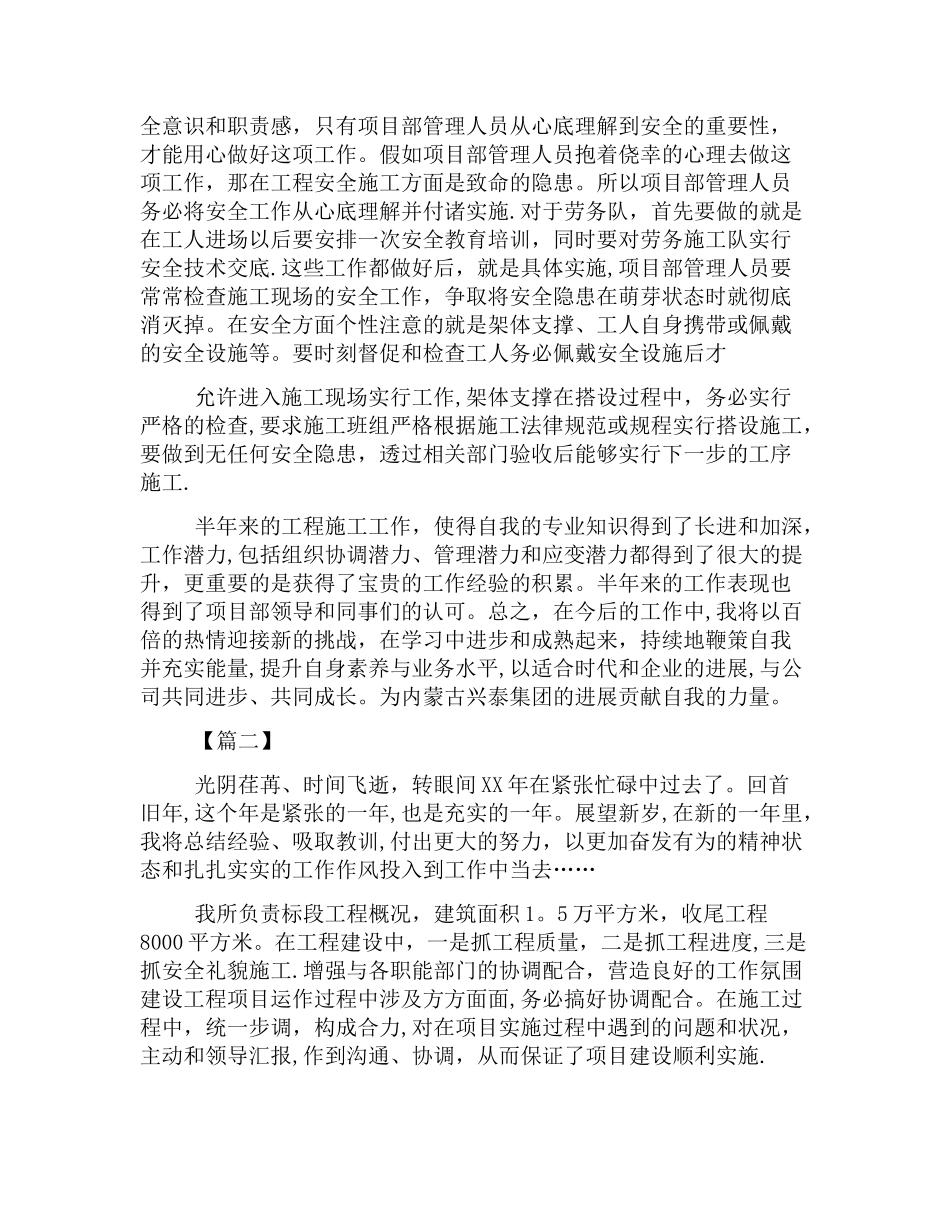 施工员述职报告模板_第2页