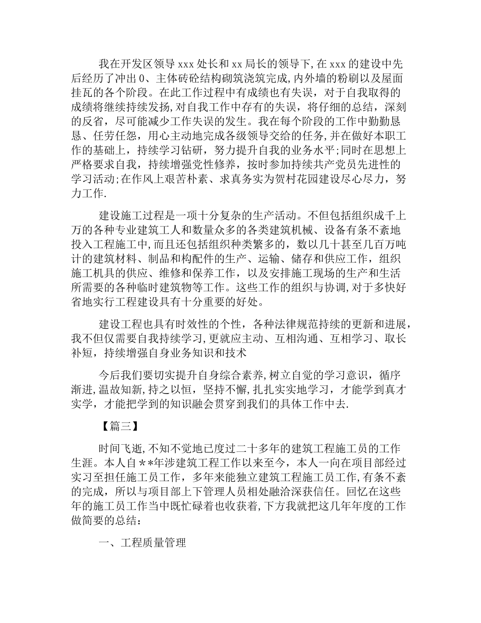 施工员述职报告模板_第3页