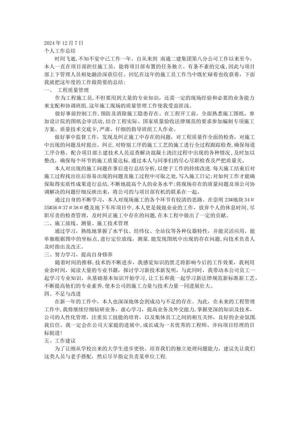 施工员自我小结_第1页