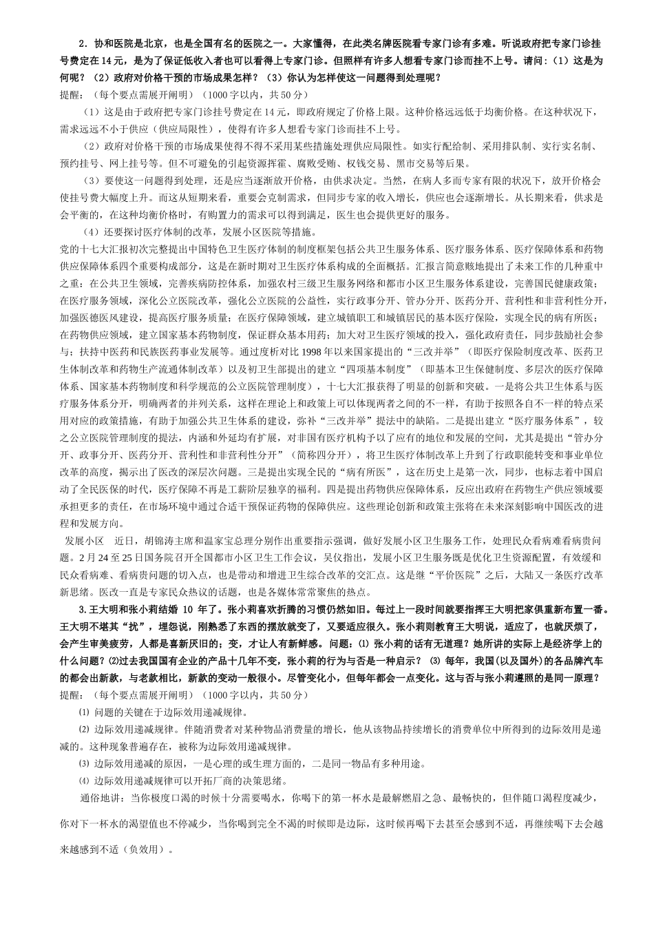 2025年电大经济学与生活复习资料_第3页