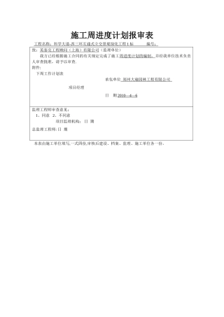 施工周进度计划报审表