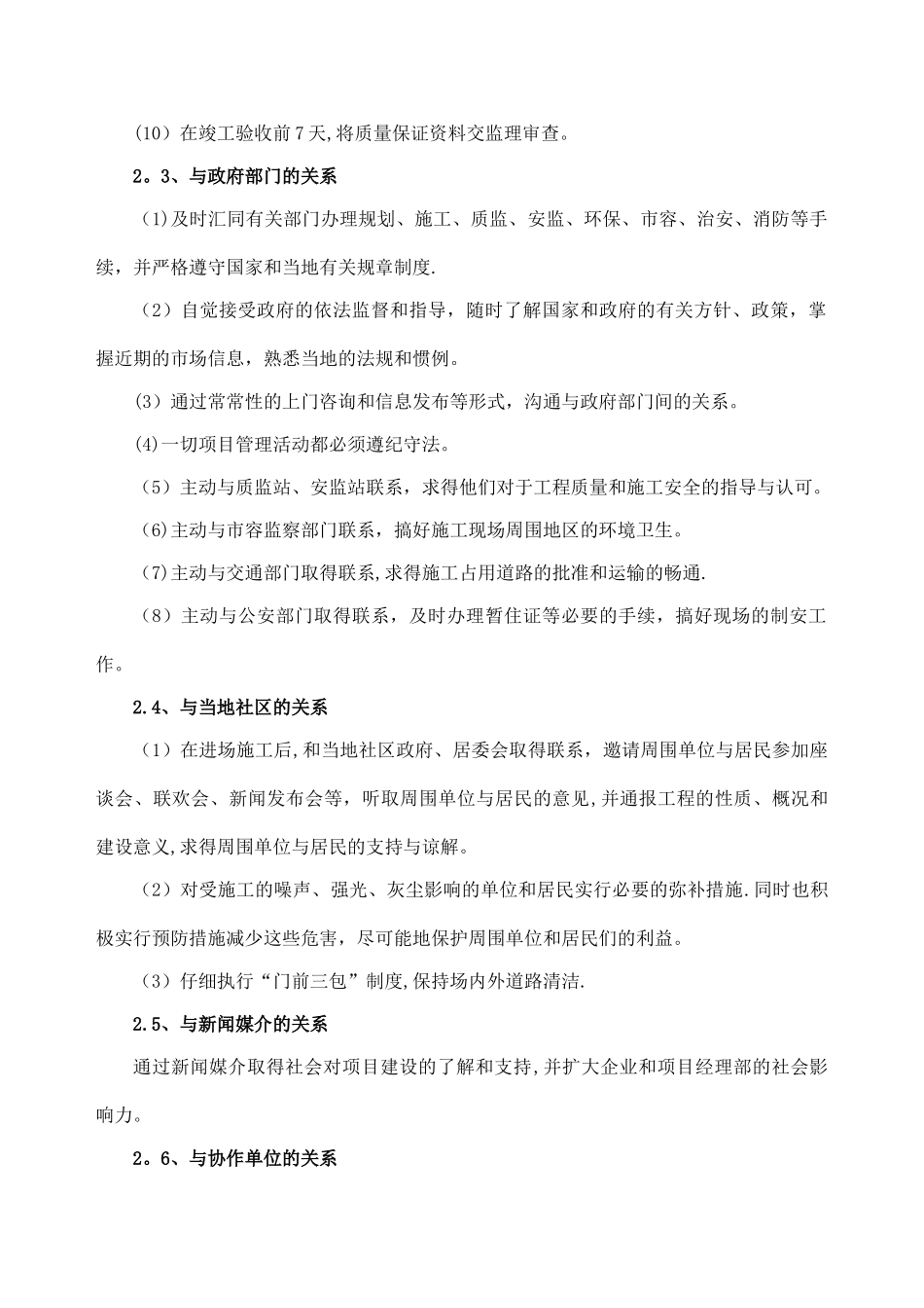 施工周边关系协调要点_第2页