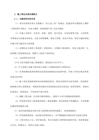 施工周边关系协调要点