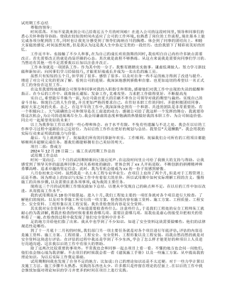 施工员转正工作总结