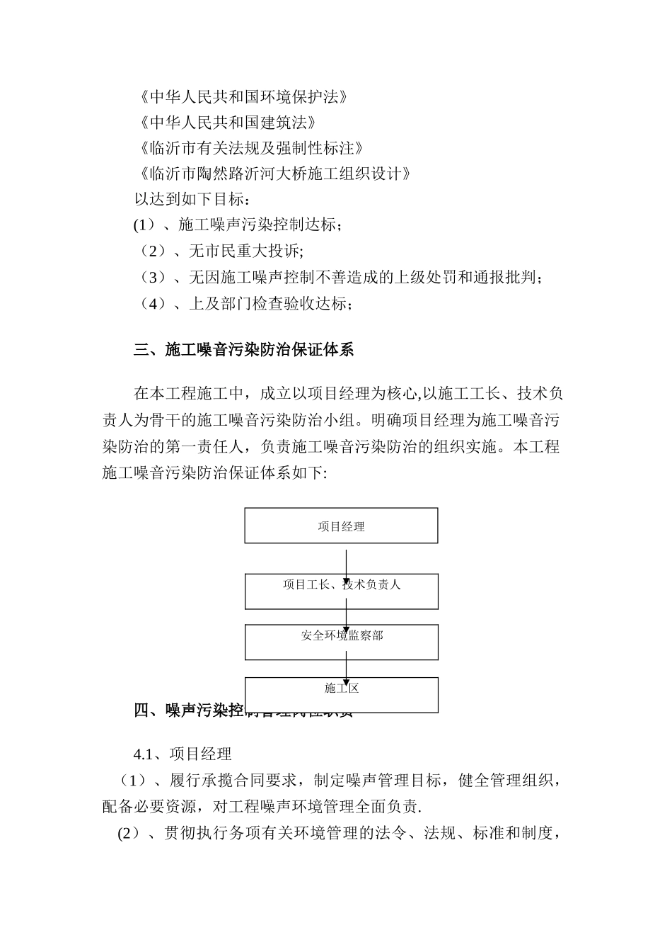 施工噪声污染防治专项方案_第3页