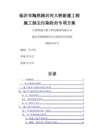 施工噪声污染防治专项方案