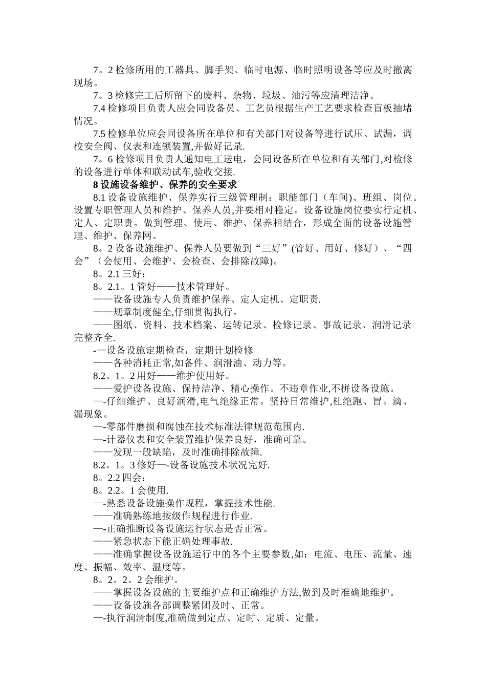 施工和检维修安全管理制度_第3页