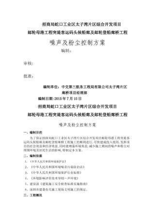 施工噪声防治措施方案