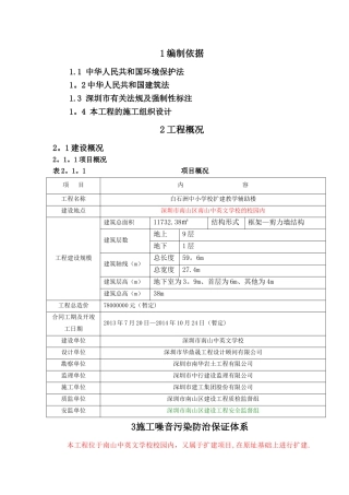 施工噪音污染防治方案