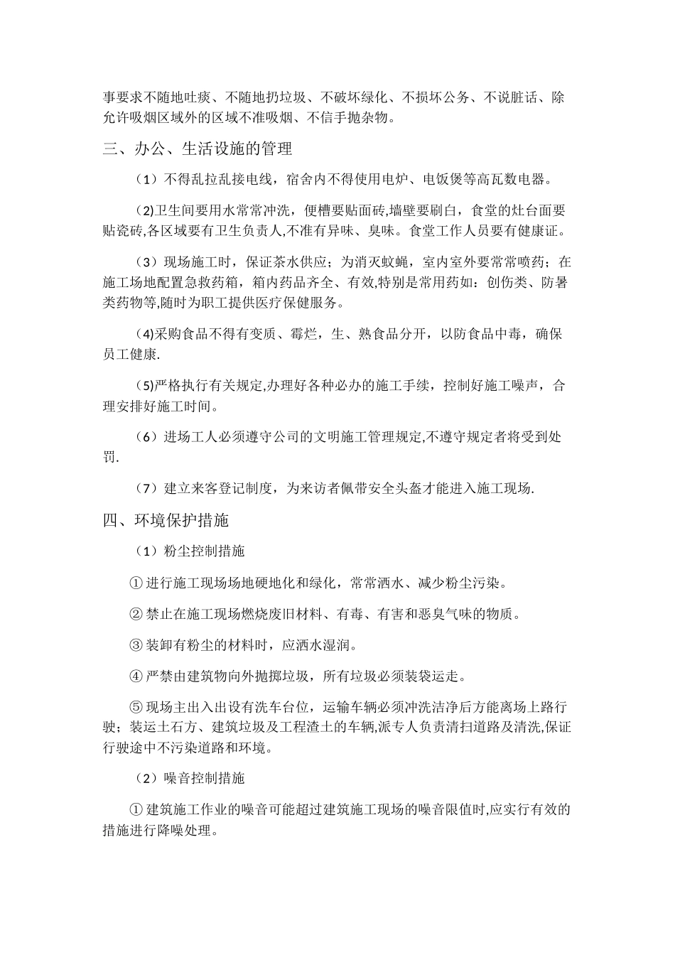 施工噪音污染防治措施_第2页