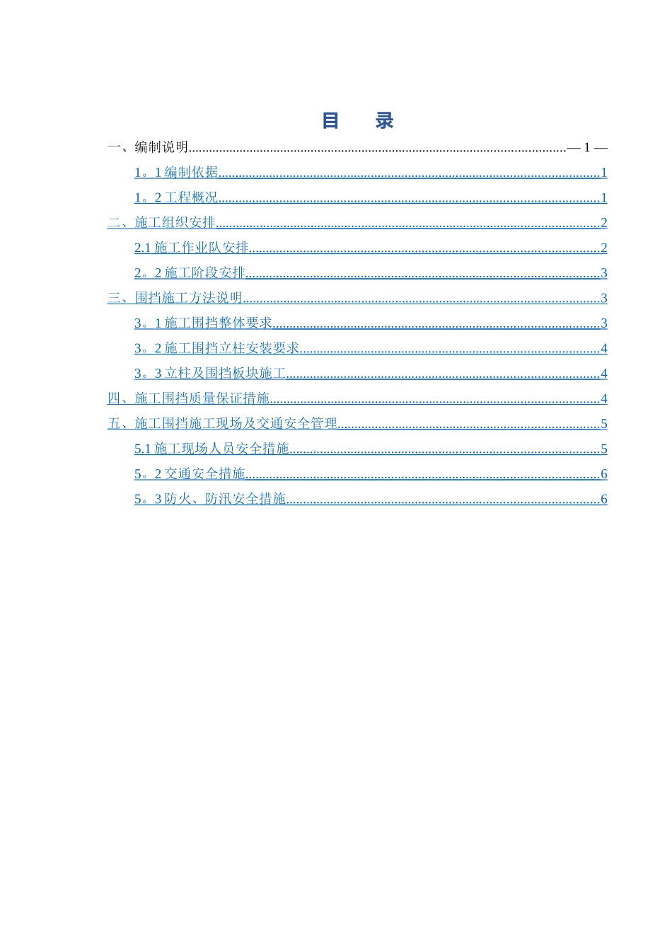 施工围挡专项方案_第2页