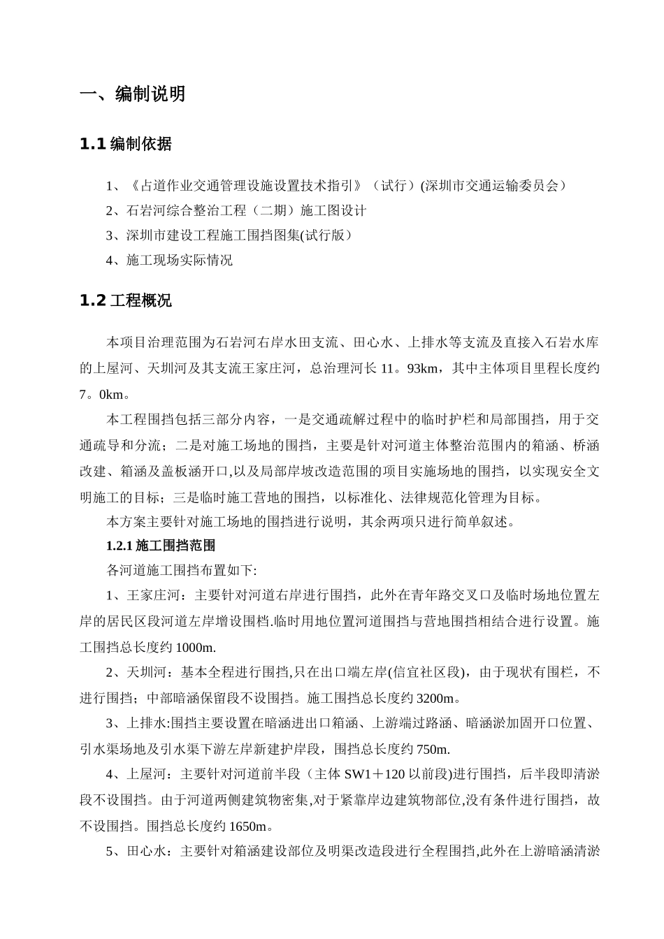 施工围挡专项方案_第3页