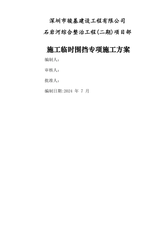 施工围挡专项方案