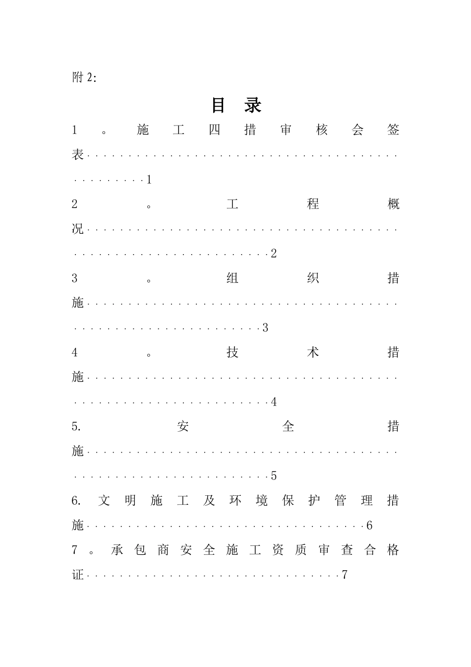 施工四措模板_第2页