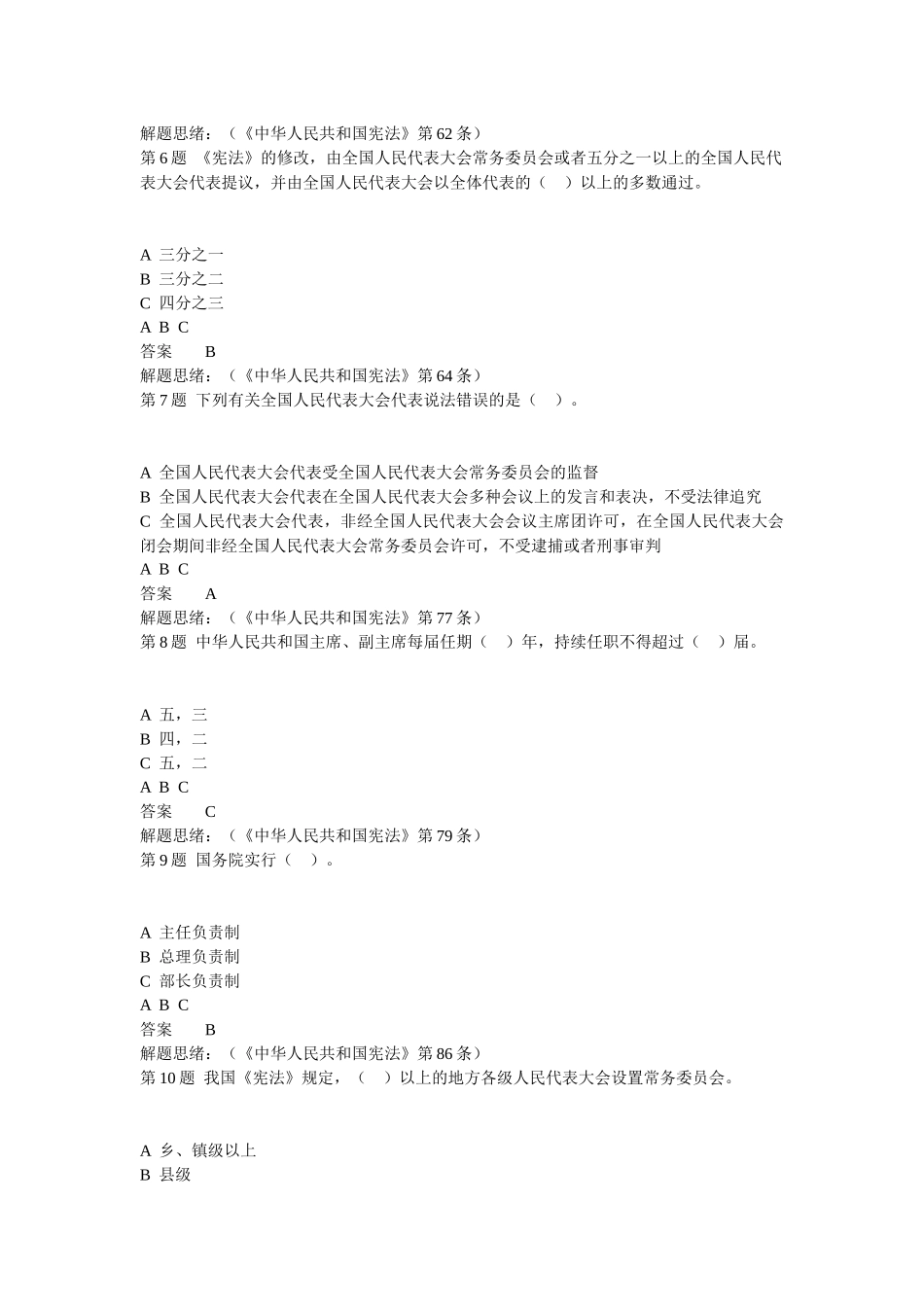 2025年江西省领导干部普法考试题库_第2页