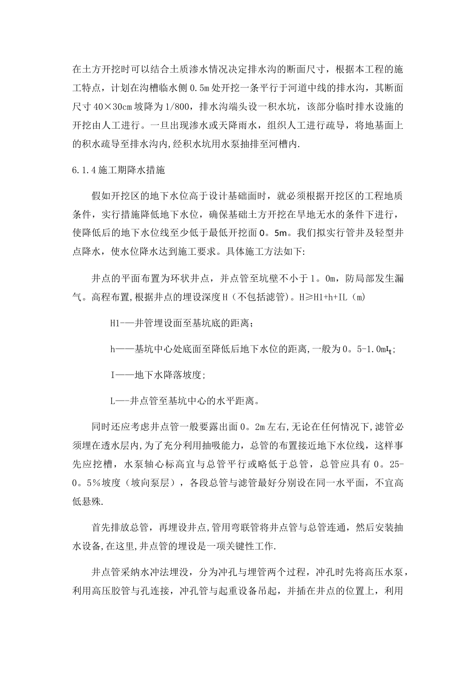 施工围堰设计说明书及附图_第2页