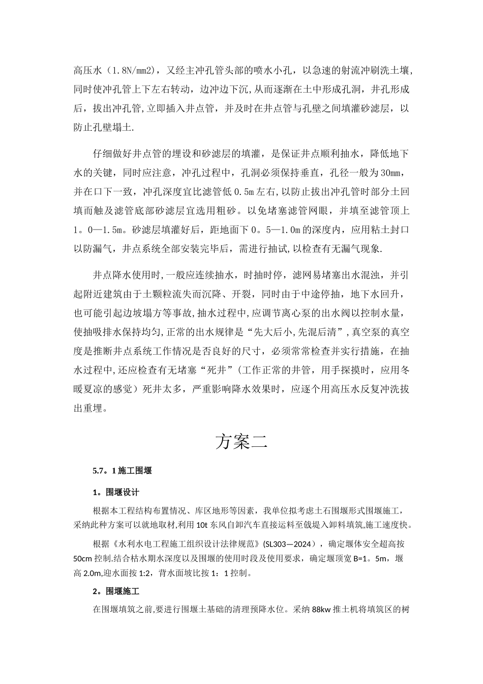 施工围堰设计说明书及附图_第3页