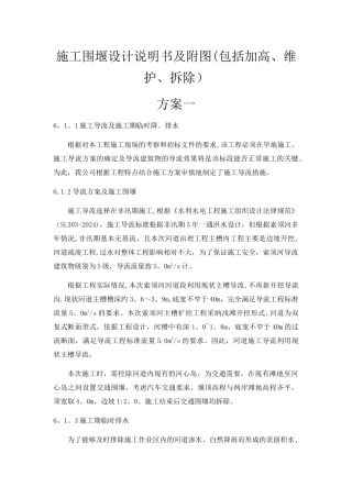 施工围堰设计说明书及附图