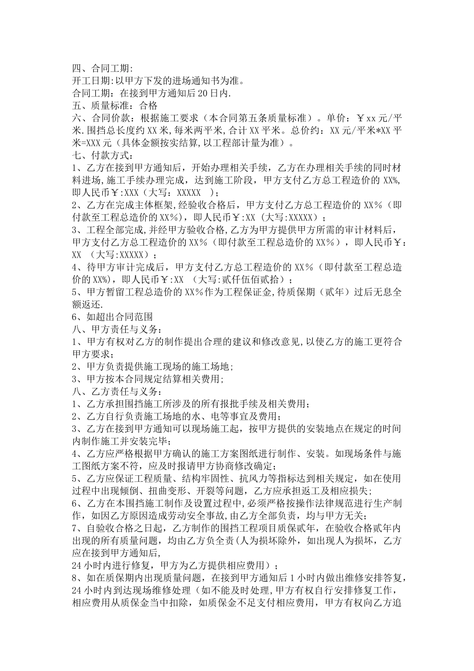 施工围挡合同_第2页