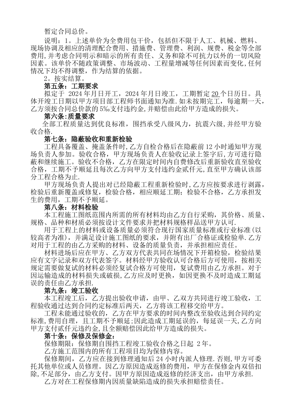 施工围挡工程施工合同_第2页