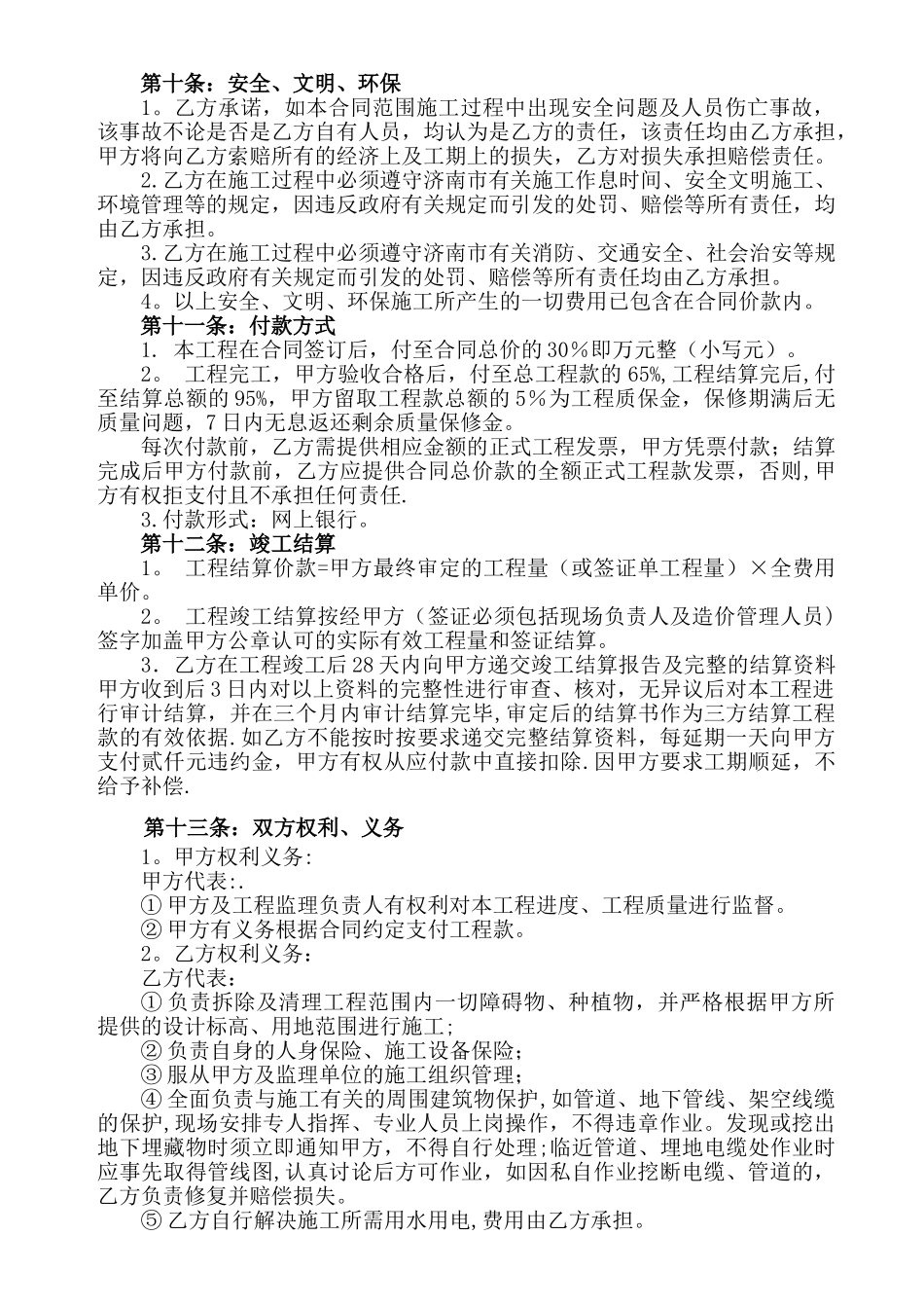 施工围挡工程施工合同_第3页