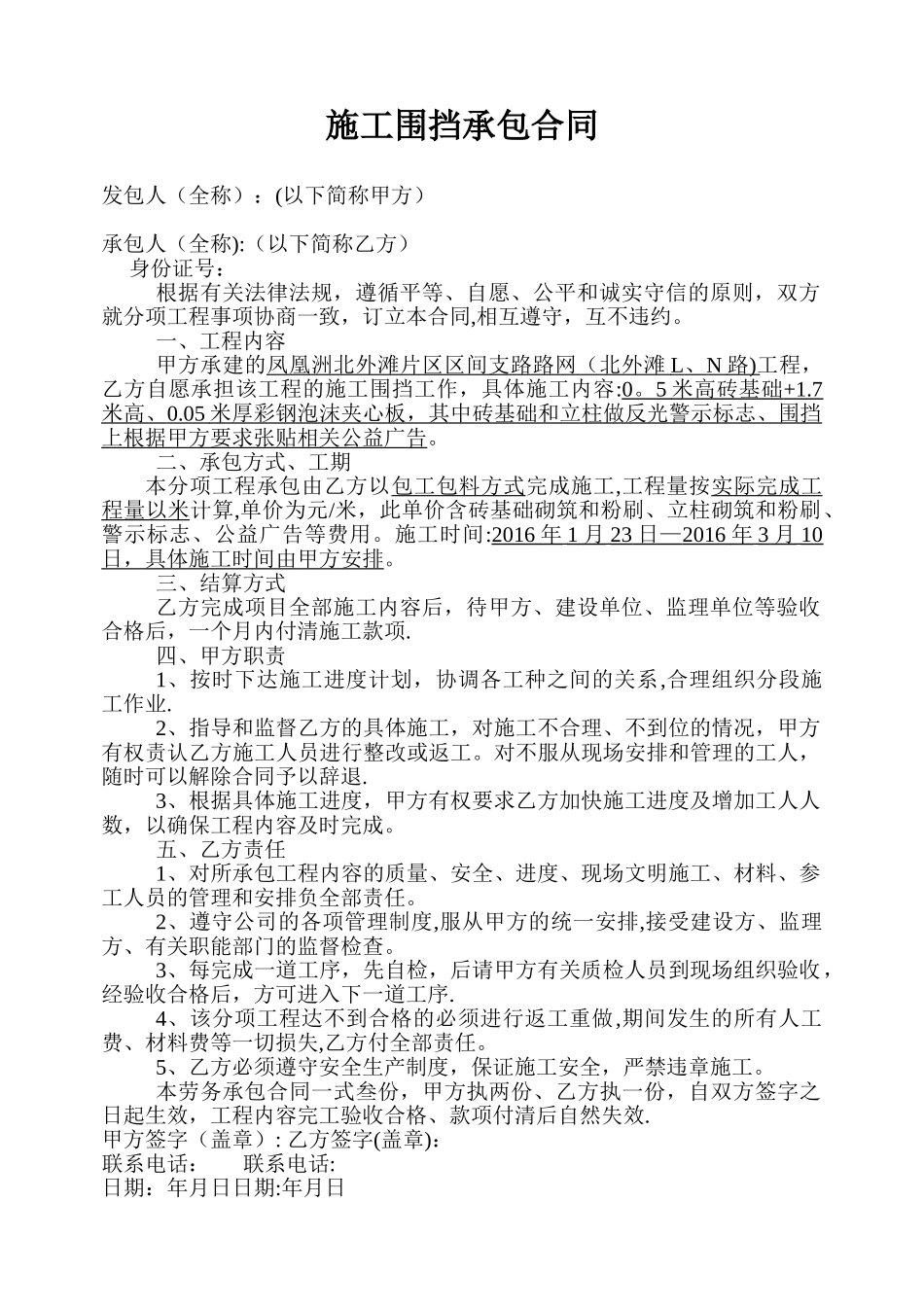 施工围挡承包合同_第1页