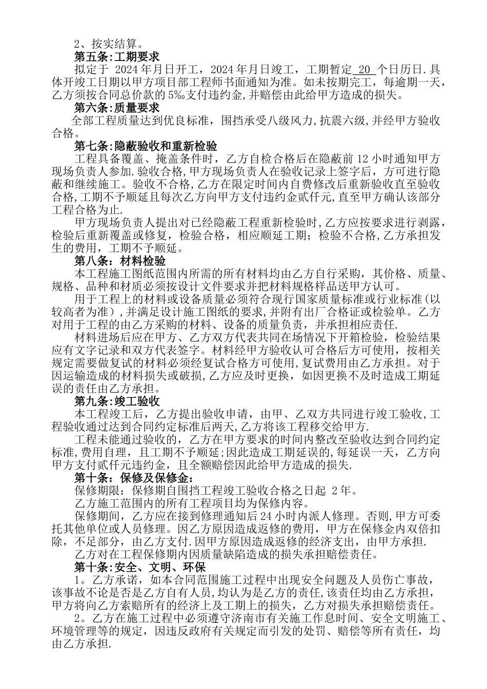 施工围挡工程分包合同_第2页