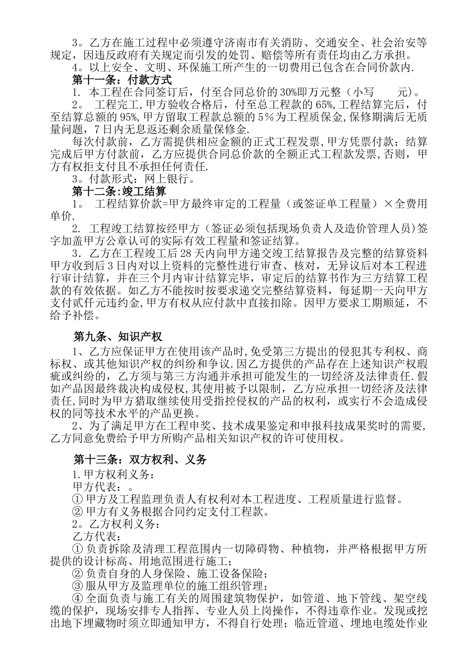 施工围挡工程分包合同_第3页