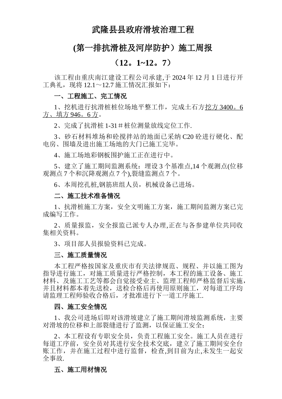 施工周计划月计划_第1页