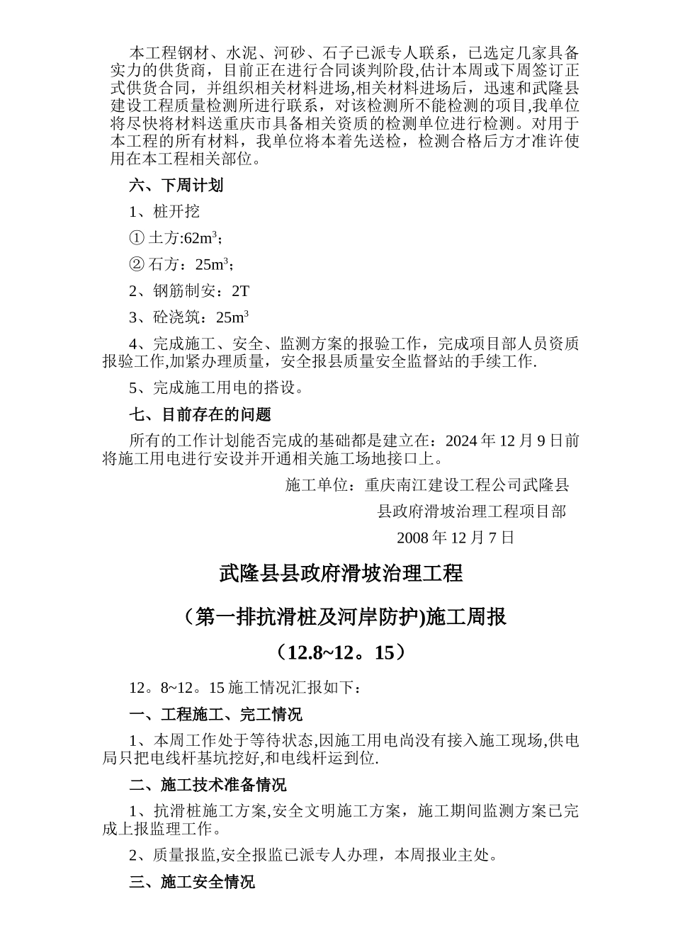 施工周计划月计划_第2页