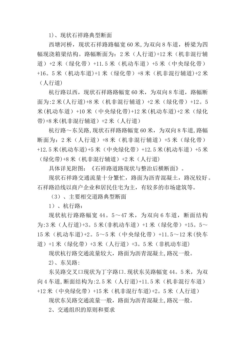 施工围挡方案_第2页