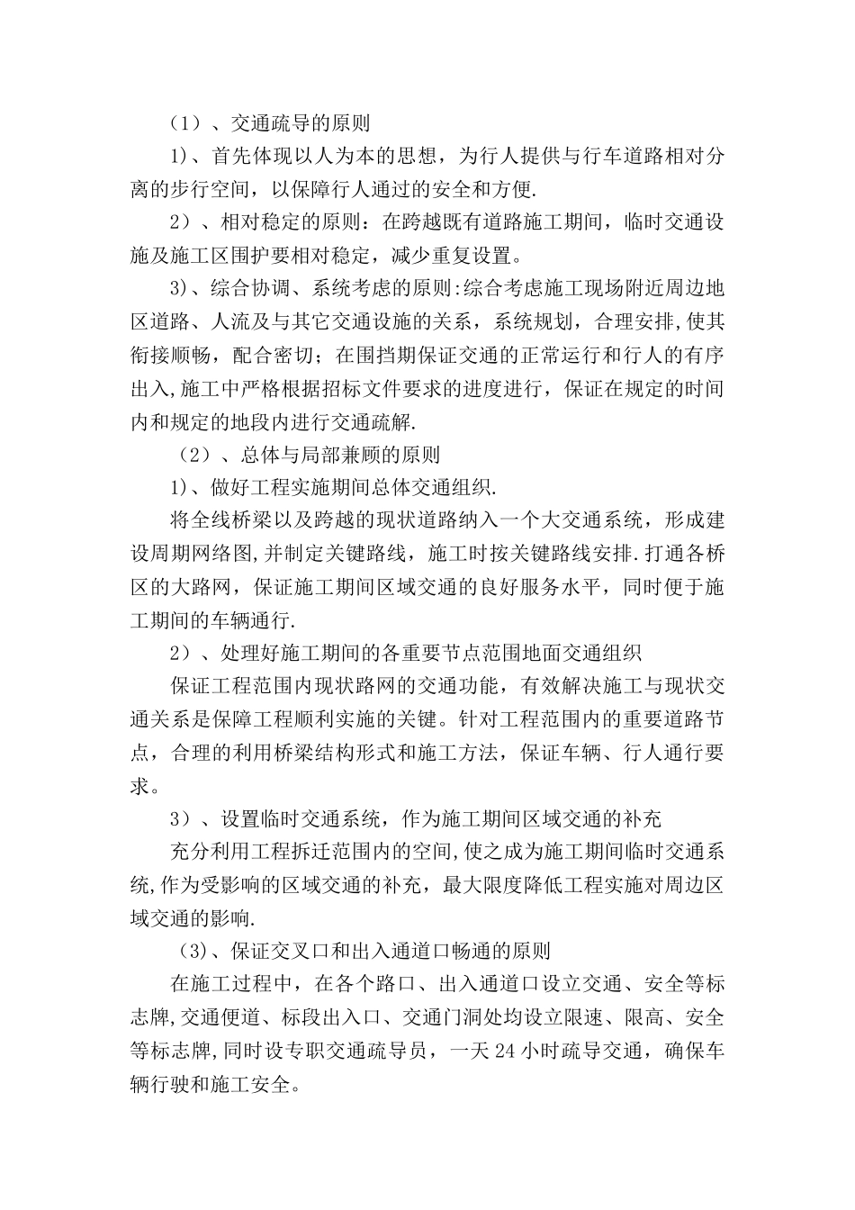 施工围挡方案_第3页