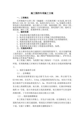 施工围挡方案