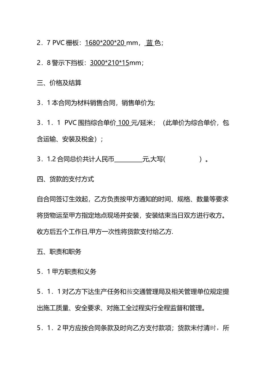 施工围挡合同_第2页