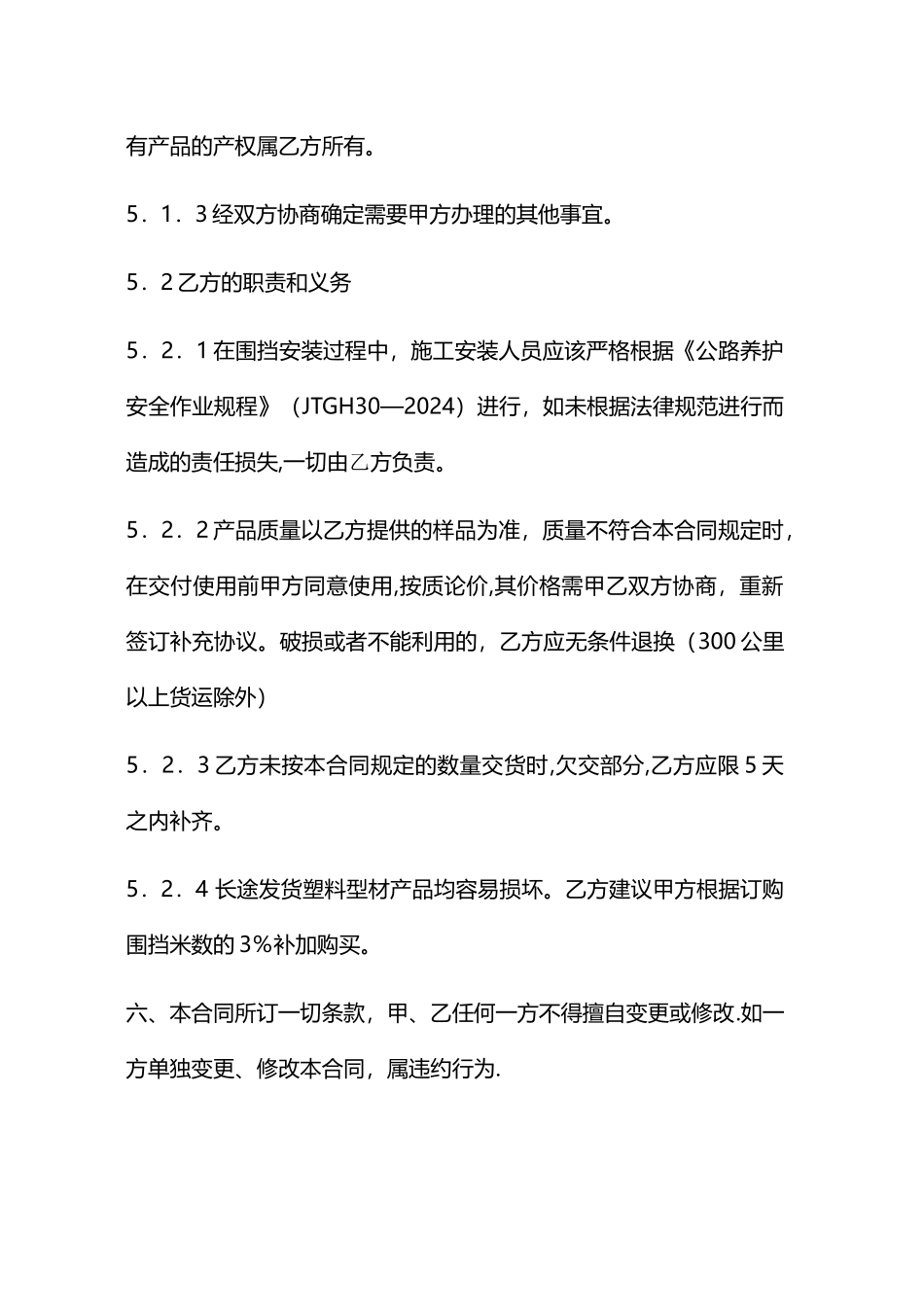 施工围挡合同_第3页