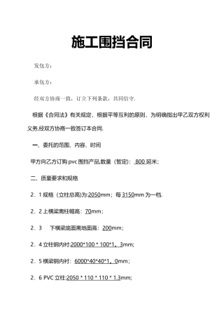 施工围挡合同