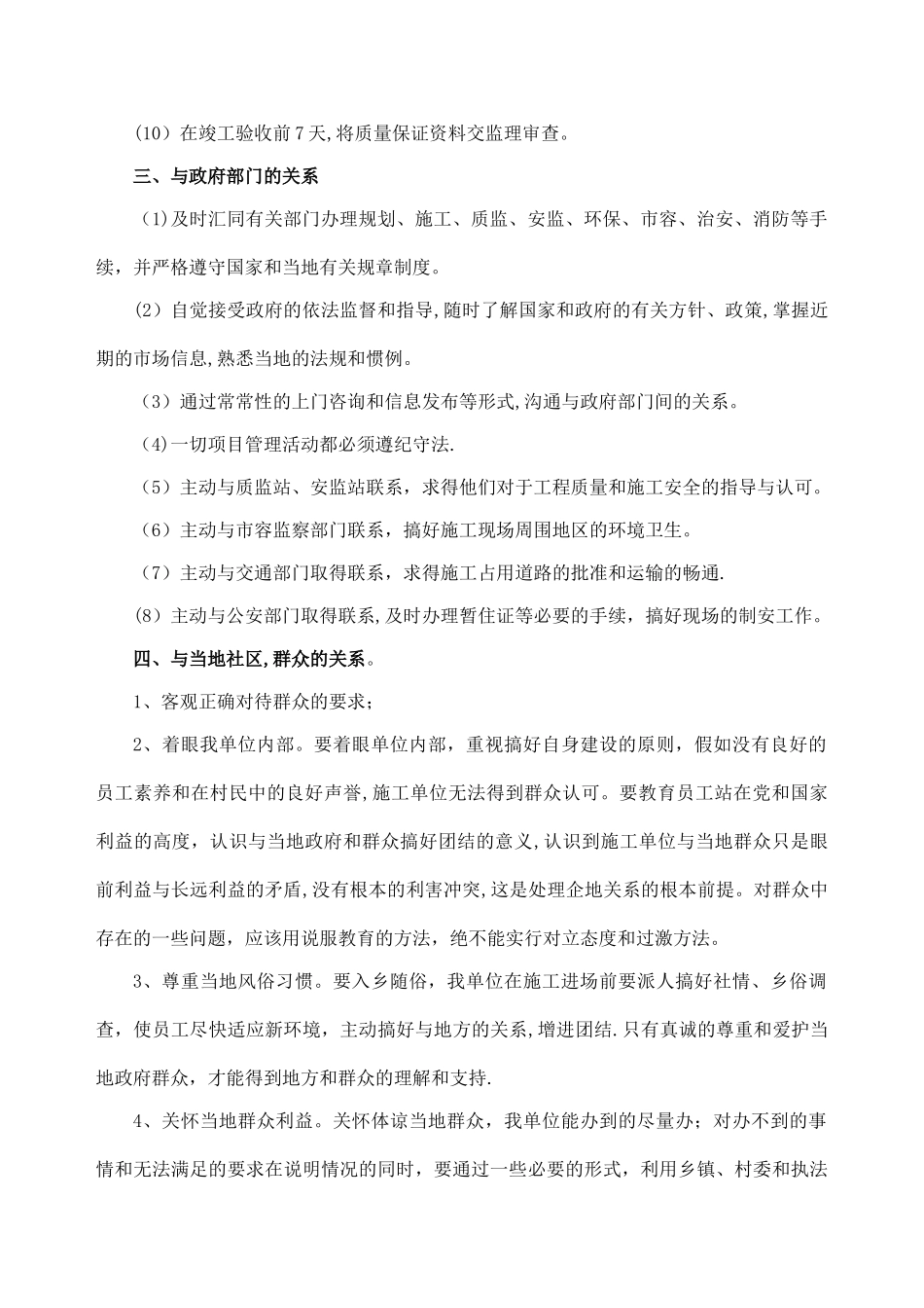 施工周边关系协调_第2页