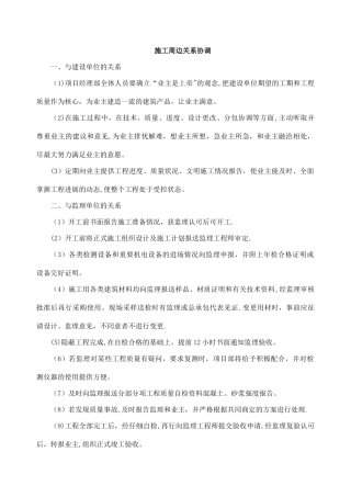 施工周边关系协调