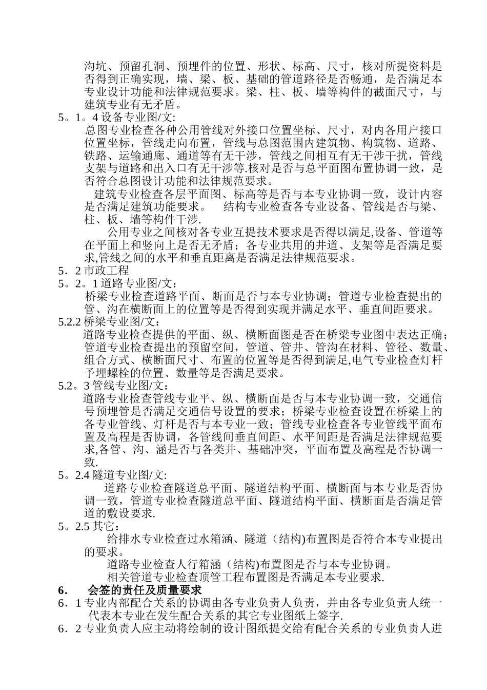施工图会签管理规定_第2页