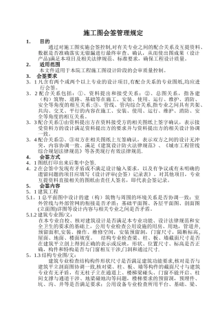 施工图会签管理规定