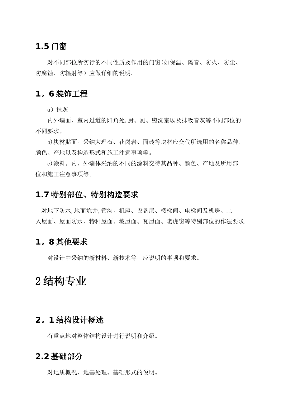 施工图交底要点_第2页