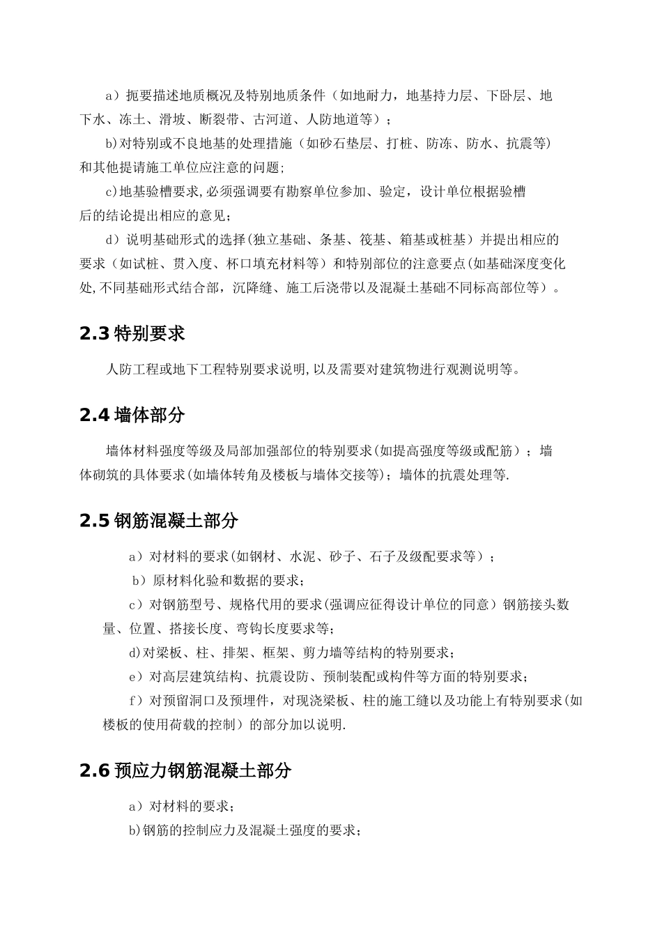 施工图交底要点_第3页